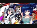 【switch】不思議の幻想郷part179【初見・多重縛りの旅】