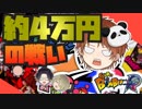 【グループ実況】約４万円を賭けるボンバーマンの試合で自爆連発！？【スーパーボンバーマン R】