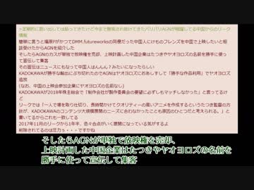 【けもフレ】2017年11月,AGNが中国に勝手に放映権を売却したリーク【2017年9.25事件】