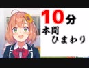 10分でわかる本間ひまわり
