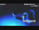 【ツイキャス】もこう『a』2/2【2019/07/01】