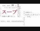 ≪次回予告≫【ゆっくりTRPG】毒入りスープから始まるクトゥルフ生活　毒入りスープ編・Part 3
