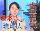 【沖縄の声】沖縄戦で日本人が琉球人を大量虐殺？ ロバート・カジワラのデタラメ国連演説/政治に利用される「慰霊の日」[桜R1/7/2]