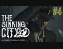【The Sinking City 】悪魔の岩礁
