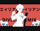 【初心者】 エイリアンエイリアン/DIVELAREMIX　歌ってみた 【虹音＄】