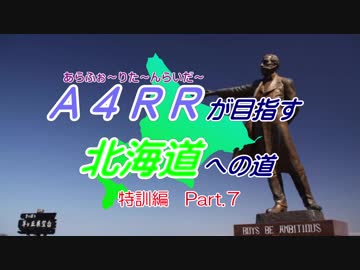 【CeVIO】A4RRが目指す北海道への道　特訓編Part7-1【バイク車載】