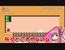 【マリオメーカー２】ストーリーも楽しいマリメ２【VOICEROID実況プレイ】