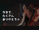 今までたくさんありがとう。
