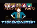 あおいのパパのキミガシネ　Part12