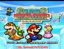 【ほぼ初見プレイ】スーパーペーパーマリオpart1