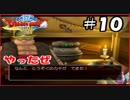 元盗賊がとうぞくのカギを手に入れた【ヤンガス縛りでドラクエ8実況#10】