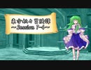 【東方卓遊戯】東方妖々冒険譚【SW2.5】Session 7-4