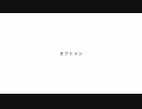 オフトゥン 歌ってみた 【あるてる】