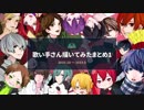 ▲ 歌い手さん描いてみたまとめ1 ▽ 初投稿～2019.6 ▲