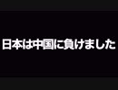 日本は中国に負けました　あべりょう　フジテレビ「Tune」エンディング曲「キミの一番の成功体験」