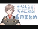 【月刊】叶くんの6月配信【にじさんじ】