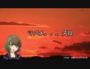 ツバメ。。。夕日【ボカロオリジナル曲】
