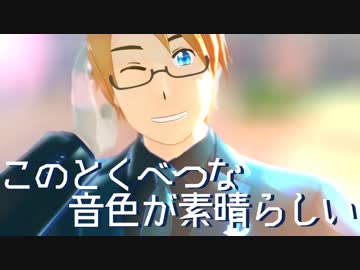 【APヘタリアMMD】このとくべつな音色が素晴らしい【メリ誕2019】