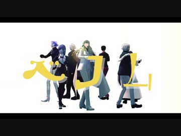 【Fate/MMD】クリプターでベノム【ネタバレ】