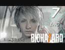【ホラー実況】#07 BIOHAZARD7 resident evil 「END OF ZOE」【俺の拳で助ける】 END