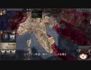 【Crusader Kings2】アレラーミチ家の歴史 Part29