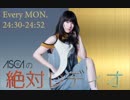 ASCAの絶対レディオ (2019.07.01)