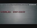 SCP-2367 - シュプラッツシュタッフェル／跳躍親衛隊