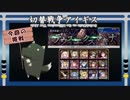 【切替戦争アイギス】魔神デウスエクスマキナ降臨Lv10【スイッチ縛り】