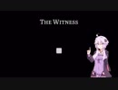 The witnessのメモ帳【その2】