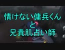 【実況】弟傭兵くんと兄貴占い師【第五人格】