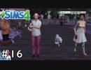 アンダーソン物語の始まり【シムズ４】＃１６