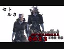 不幸村外伝 Kenshi 大陸解放編 その２３