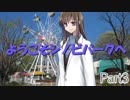 ようこそシノビパークへ　Part3【シノビガミ】