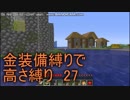 [minecraft]高さ縛り1.14｢結月ゆかり｣27