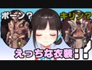 鈴鹿詩子、MHWの衣装についてうたっこにキレる「話がちげーぞ」