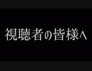 いつもみのきちの動画を見てくださっている視聴者の皆様へ