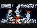 【実況】ガルパンはヤバい_#争奪戦7(継続編)【ドリームタンクマッチ】