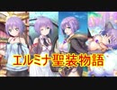 【実況】あいりすミスティリア！初見プレイ Part177