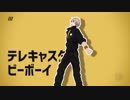 【MMDひま食堂】つなぎ蒔田さんでテレキャスタービーボーイ【踊っていただきました】