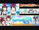 魔法少女まどか☆マギカ　マギレコ　うたかたの夏夜　水着　最大100連ガチャ！