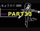 【P実況】歳を重ねるとハピエンを求めすぎる…UNDERTALE Part33