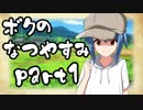 【CoCリプレイ】小学生たちの優しいクトゥルフ神話TRPG part1
