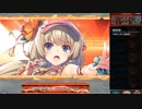 【神姫プロジェクト】火パでベトールアビオソロ