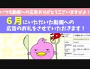 ✿2019年6月に動画へいただいた広告へのお礼(ﾉｼ*'Θ'*)ﾉｼ✿