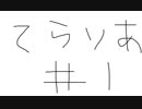 【ゆっくり】テラリア日記　＃１
