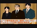 【友の死の真相を求めて】デイドリームリバー part24