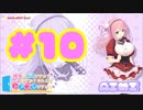 【実況】彼女は友達ですか？恋人ですか？それともトメフレですか？-体験版-　#10　【エロゲ】
