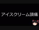 【ゆっくり朗読】ゆっくりさんと不思議な病気 その74