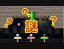【マリオメーカー2実況part4】なぞを解け！！