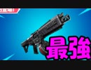 【新アプデ！】新ショットガンがマジで強すぎる件について！！！タクショ終わり！！以上！【フォートナイト】